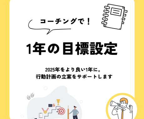 目標設定のサポート【60分×3回】をします キャリアコンサルタントとコーチの知見を活かし、目標設定を支援 イメージ1