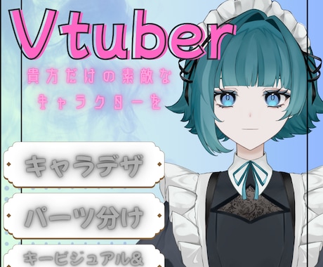 魅力的なキャラクターをデザイン・パーツ分けできます イメージ1