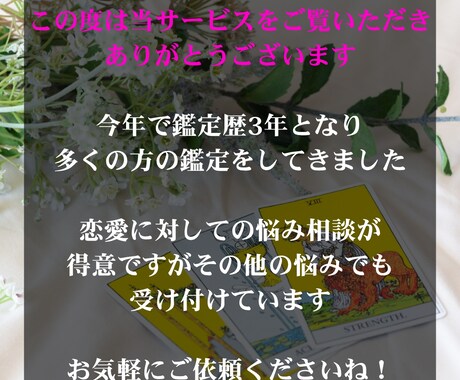 あの人との恋の行方は？霊視タロットで視ます あなたとお相手との未来を明らかにします イメージ2