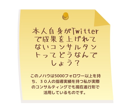 1日20分の非常識なTwitter運用法を教えます フォロワー増加し見込み客を獲得する専門コンサルタントの秘奥義 イメージ2