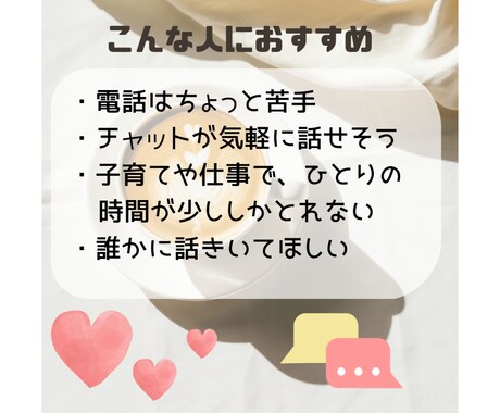 半日ゆっくりお話ききます 仕事終わりや、ひとりのゆっくり時間にお話しませんか？ イメージ2