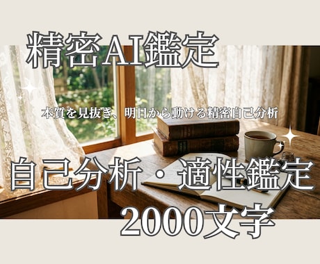 精密AI鑑定士が本質を見抜きます ホロスコープが教えるあなただけの説明書 イメージ1