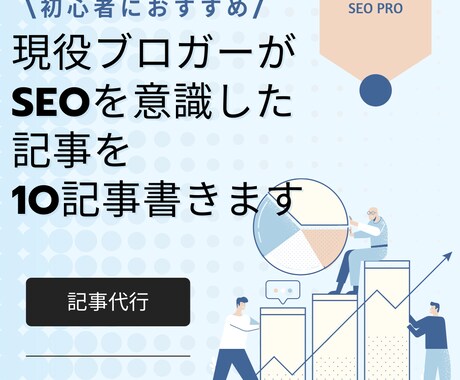 SEOを意識したアフィリエイト記事を書きます 現役アフィリエイターがSEOと品質を重視した記事を書いて集客 イメージ1