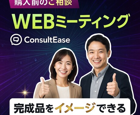 お見積もり前のお打ち合わせをいたします ~ サービス購入後はこちらの価格を割引いたします ~ イメージ1