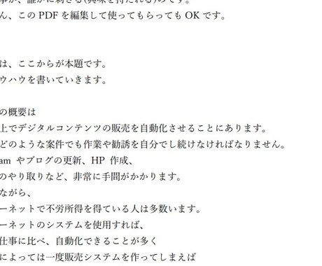 マニュアル【自動化　簡単副業】のPDFを提供します 目指せ！【不労所得　自動化副業】 イメージ1