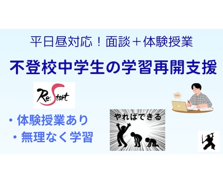中学数学専門!! 不登校中学生の学習再開支援します 平日昼間対応可能！　面談＋体験授業→学習復帰＋得点戦略診断！ イメージ1