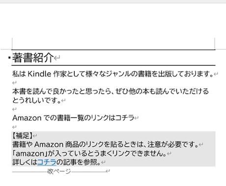 Kindle出版用 原稿テンプレ配布します ベストセラー作家のテンプレでレイアウト設定をショートカット イメージ2