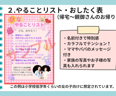 お子様向けのおしたく表、準備表などデザインします 勉強にもなる！あなたのお子様にピッタリのオーダーメイド準備表 イメージ2