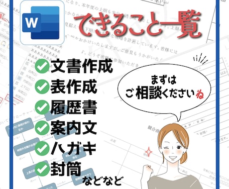 Word初心者さん「人に聞けず困った」解決します Word初心者さん歓迎!現役職業訓練講師がサポートします! イメージ2