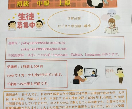 中国語講座や添削をします 15分500円。台湾国立成功大学MBA取得台湾5年中国2年歴 イメージ1
