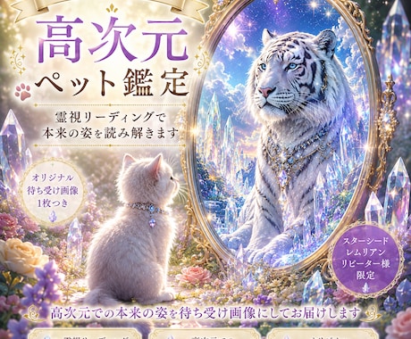 ペットの本当の姿　携帯待ち受け画像つくります スターシード向け　高次元ガイド鑑定 イメージ2