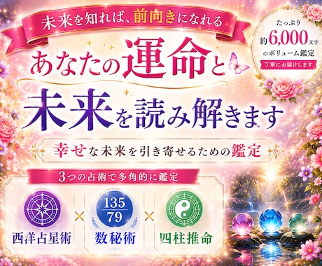 これから3年間あなたに流れてくる幸運を読み解きます 未来を楽しむための3年鑑定を、心を込めてお届けします イメージ1