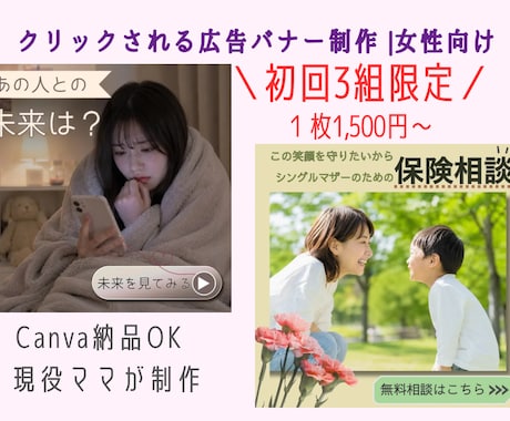 初回3組限定！女性向けバナーお作りします イメージ1