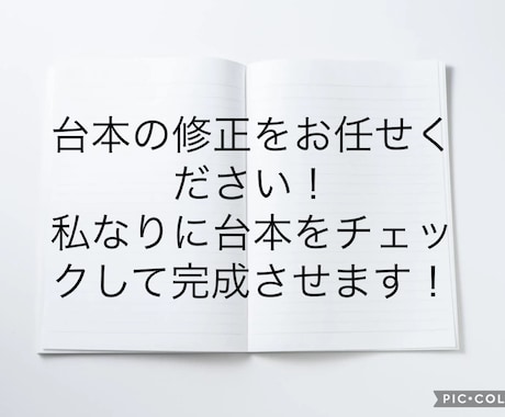 台本リライトします そのセリフ、違和感ありませんか？ イメージ2