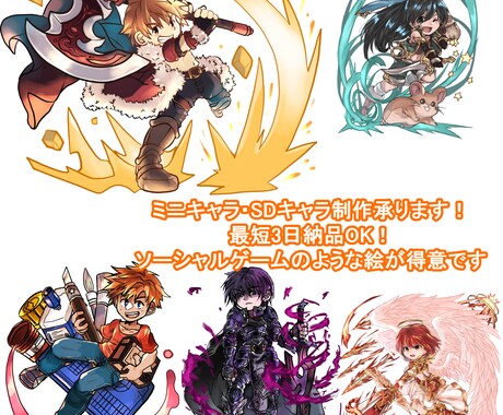 ミニキャラ全身イラストお描きします 【モニター価格】SDキャラであなたの創作をもっと魅力的に！ イメージ2