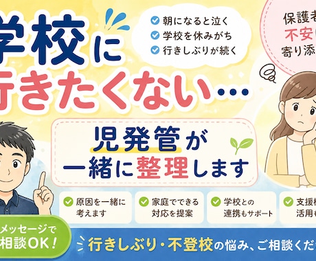 児発管が学校に行きたくない悩みを一緒に整理します 学校に行けない理由を一緒に整理します イメージ1