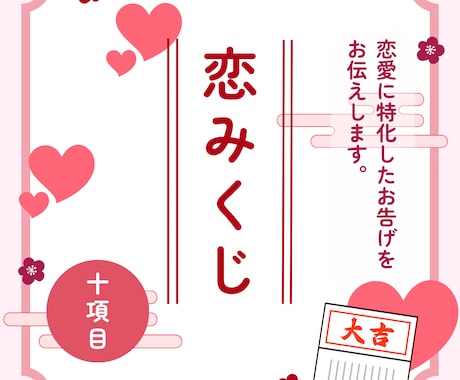 恋みくじ:十項目で恋愛特化のおみくじをみます あなたに今必要な恋愛の“気づき”を、そっとお伝えします。 イメージ1