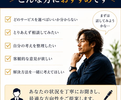 初回限定！どのサービスか迷ったらご相談できます あなたに合った解決方法・サービスをご提案します イメージ2