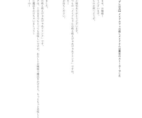 シチュエーションボイスやASMRの台本を作成します あなたにぴったりのオリジナル台本を書きます イメージ2