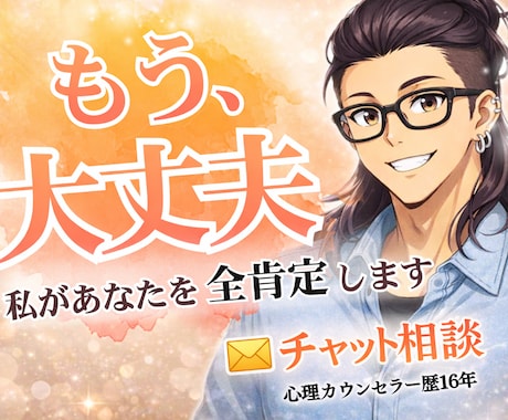 愚痴聞き専門家☆その愚痴を全肯定します 一緒に泣いて一緒に笑いましょ。最高の１日になるよう努めます。 イメージ1