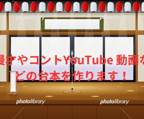 さまざなジャンルのものの台本を作ります 漫才からコントからYouTube動画などの台本を作ります！ イメージ1