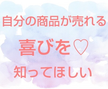 ハンドメイド作品で収入得ていた方法教えます あなたにしか作れない作品たくさん届けたい方へ イメージ2