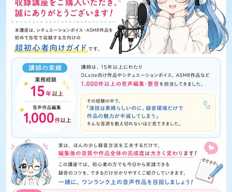 シチュエーションボイス収録のコツをプロが解説します プロが自宅録音のコツを初心者向けに分かりやすく解説します イメージ2