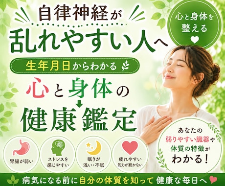 病気前に予防⭐︎体質・身体の弱点・健康法伝えます 心身のバランスが生年月日からわかる⭐︎身体整えて健康生活を イメージ1
