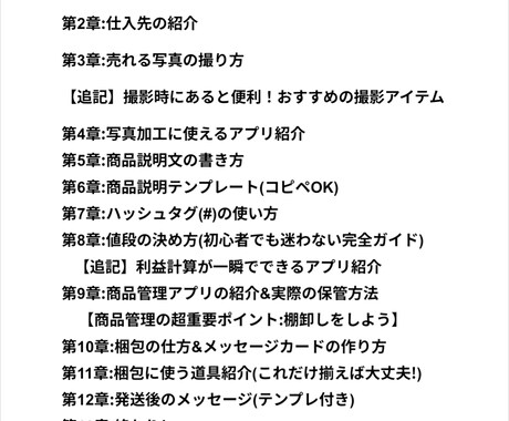 初めてさんのメルカリ物販やさしい教科書を提供します 調べ尽くして疲れたメルカリユーザーの為の教科書ᩚ❤︎ イメージ2