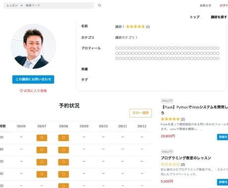 予約登録ができる！マッチングサイトを構築いたします 予約のできるスクール向けマッチングサイトを構築 イメージ2