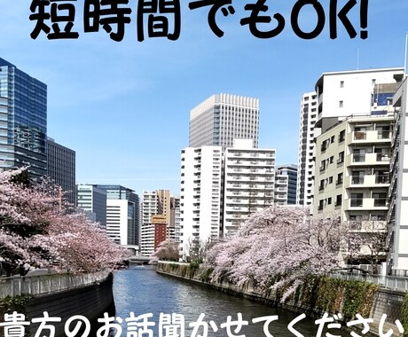 真心込めてお聞きいたします 接客経験10年の元スタッフが真剣にお聞きいたします♪ イメージ1