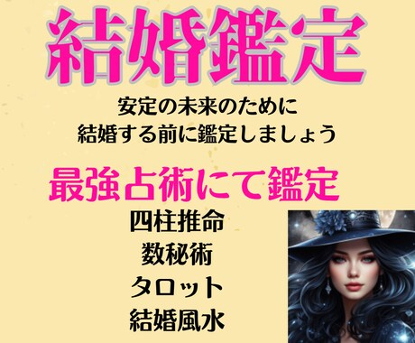 大好評キレイ占い！結婚相手との相性鑑定いたします 結婚相手との相性鑑定❤️貴方の未来❤️幸せな結婚生活へ イメージ1