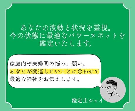 家庭運を強く導くパワースポットを霊視で鑑定します 家族調和、夫婦関係改善、不登校、パートナーの不倫に最適な場所 イメージ2