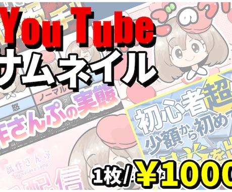 1枚から/You Tubeサムネの制作受け付けます 是非おまかせいただけますと幸いです イメージ1