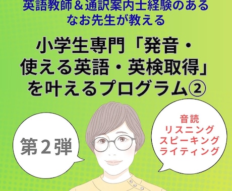 小３から始めて、英語がぐんぐん読めるようになります 小学生専門「発音・使える英語・英検取得」を叶えるプログラム② イメージ1