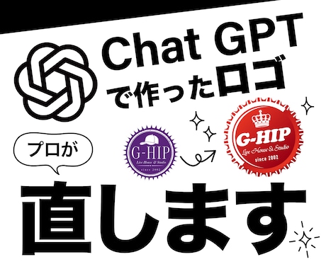 AIで作ったロゴマーク仕上げます ChatGPT等でAI生成したロゴをプロが直します イメージ1