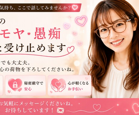 どんなお話でもお聞きします なんでも聴かせてほしい、あなたのこと！ イメージ1