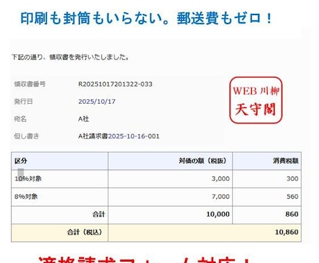 エクセルで請求・領収書発行を自動化出来ます インボイス対応／角印可／簡単導入サポート イメージ1