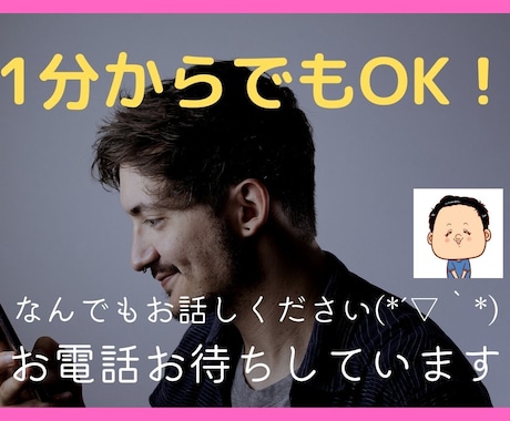 ちょっとした愚痴やお悩みお聞きします 「ちょっと話を聞いてほしいな」と感じる方5分でも構いません。 イメージ1