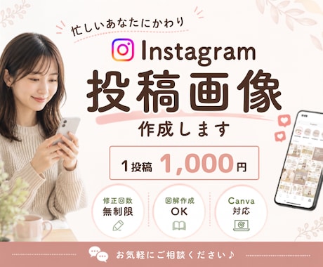 Instagram投稿画像作成します やさしく見やすい投稿画像を作成します イメージ1