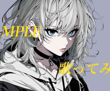 MV用イラストを描きます 配信者さん・歌い手さん向けのイラストを作成します。 イメージ1