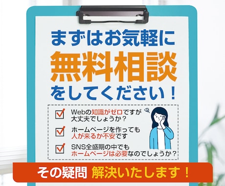 集客ノウハウを詰め込んだホームページを制作します まずは無料相談を気軽にしてください！ イメージ2