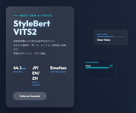 AI読み上げモデル作成！あなたの声を学習させます Style-Bert-VITS2データ学習代行します イメージ1