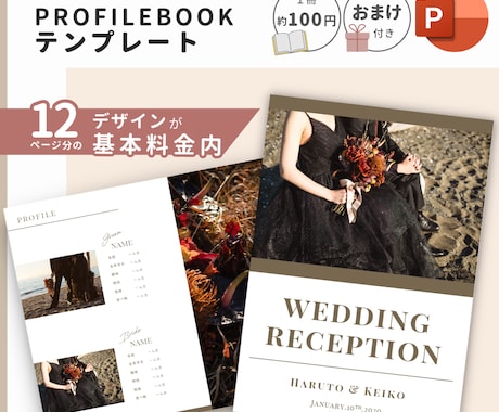 結婚式用プロフィールブックテンプレートをお渡します 【パワポで自作】詳しい作り方ガイド付❁A5版 ブラン