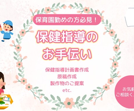 保育園・幼稚園の保健指導を一緒に考えます 【保育士・看護師向け】保健指導の内容・台本一緒に考えます イメージ1
