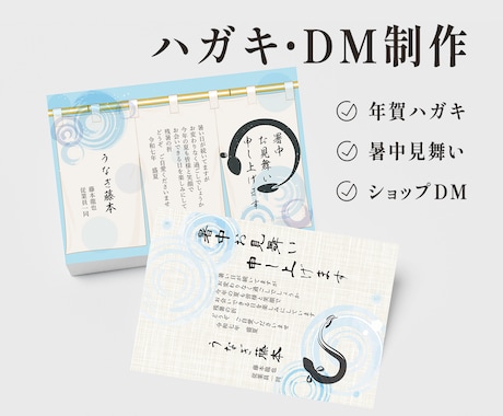 ハガキ・DMデザインを制作します 年賀状・暑中見舞い・ショップDM対応 イメージ1