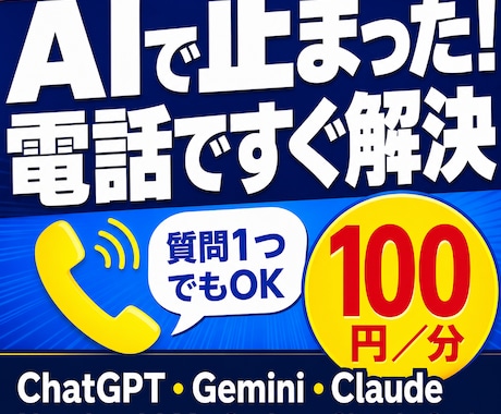 AIの困りごとを電話で一緒に整理します 何を聞けばいいか分からない段階からやさしく対応 イメージ1