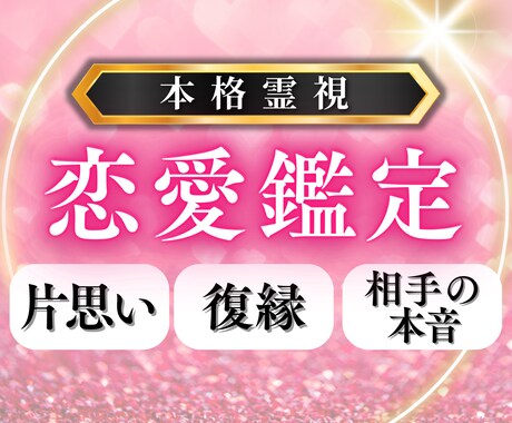 あの人の気持ちとご縁を霊視し今すべき事お伝えします 遠距離·音信不通・片想いなど、とんなご状況でもお任せください イメージ1