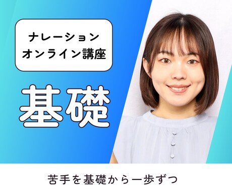ナレーションの苦手を基礎から一歩ずつ整えます なんとなくの読みを言語化して迷いを減らします イメージ1