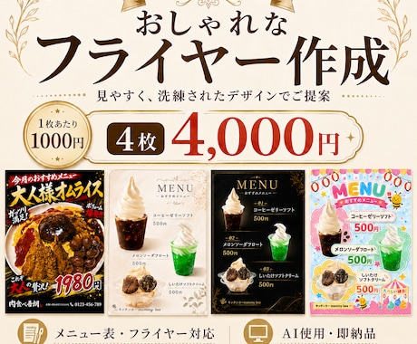 目を引くフライヤー・メニュー・チラシを作成します イメージ1